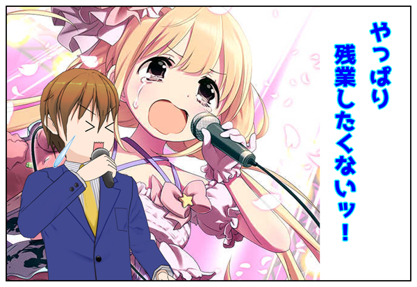 残業したくない