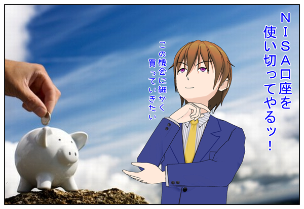 NISA口座