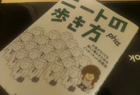 ニートの歩き方