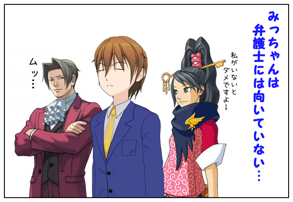 御剣怜侍が弁護士