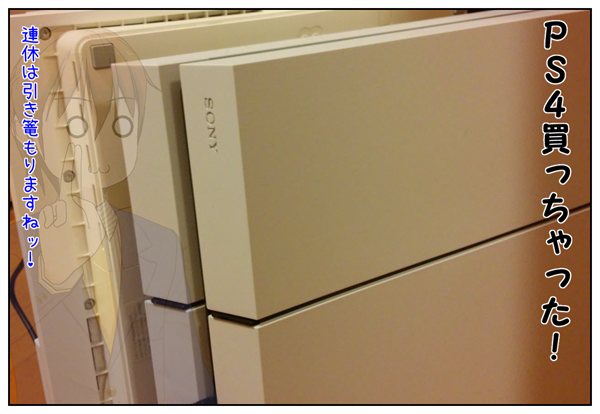 PS4購入