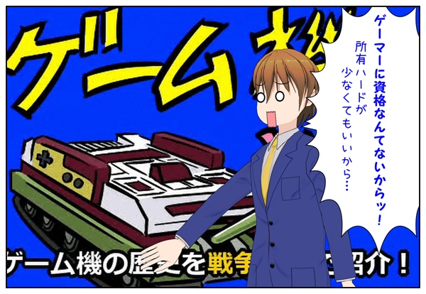 社畜ゲーマーのハード