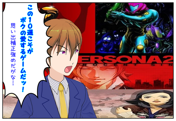 好きなゲームシリーズ