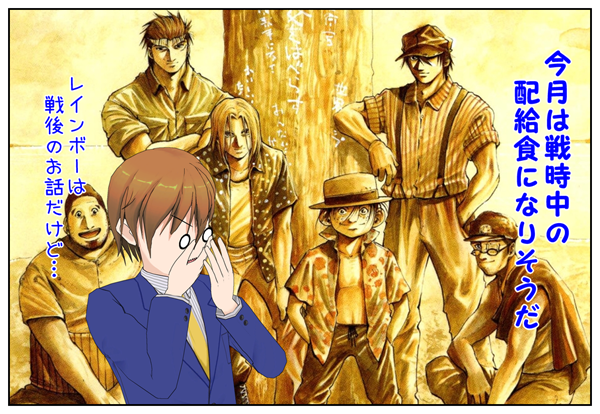 レインボー戦後