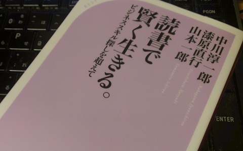 読書で賢く生きる