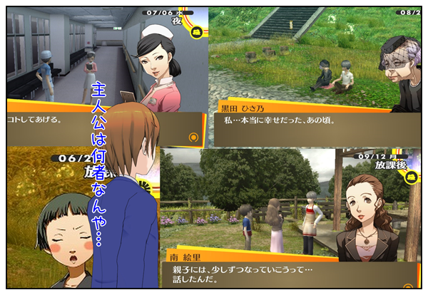 ペルソナ4　コミュ