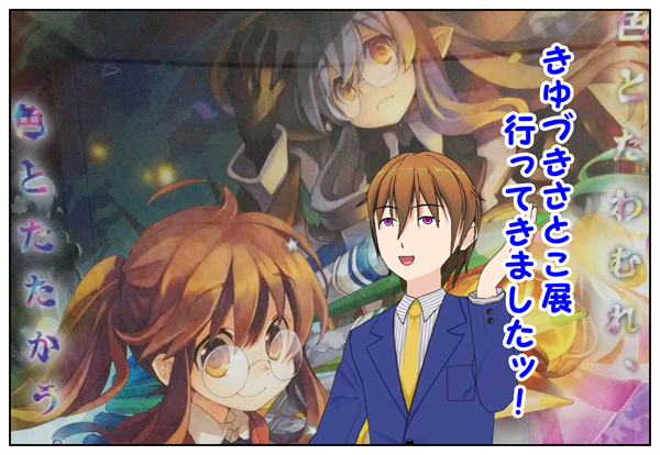 きゆづきさとこ展