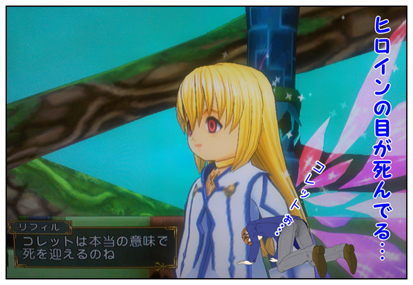 コレットの目が死んでる