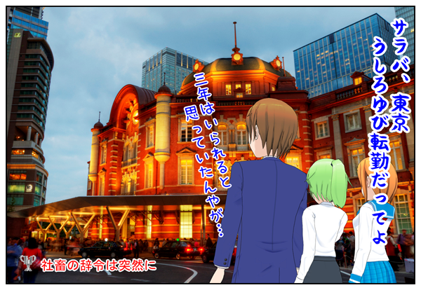 社畜の辞令は突然