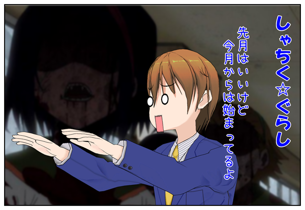 しゃちくぐらし