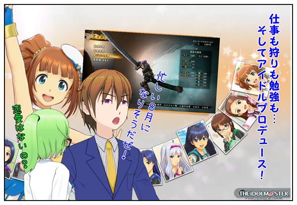 仕事もアイマスも鬼狩も