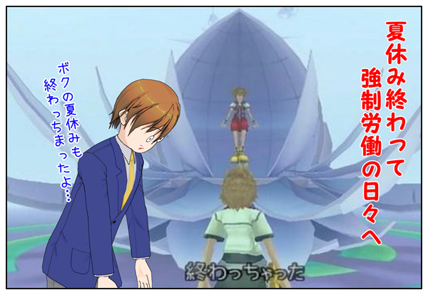 ロクサス夏休み