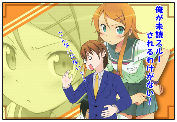 未読スルーされるわけがない