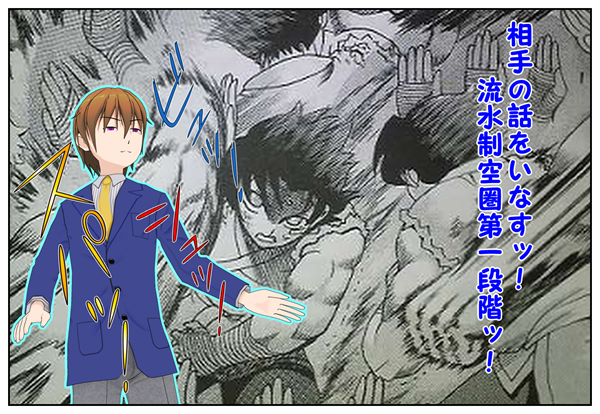 会話をいなす流水制空圏