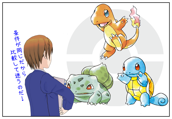 御三家ポケモン