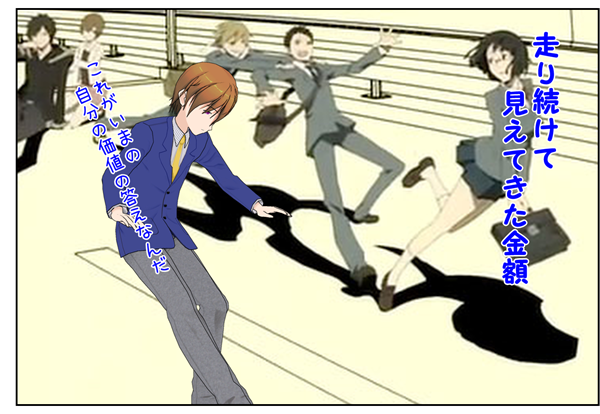 走り続けて得た賞与