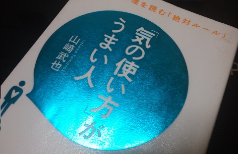 気の使い方がうまい人