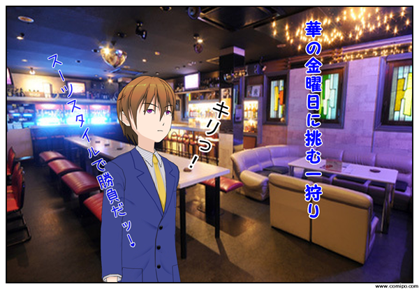 スーツスタイルで街コン