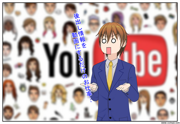 ユーチューバー