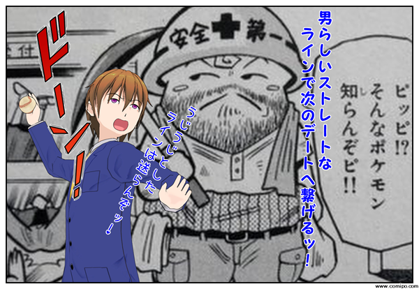 男らしいラインとピッピ