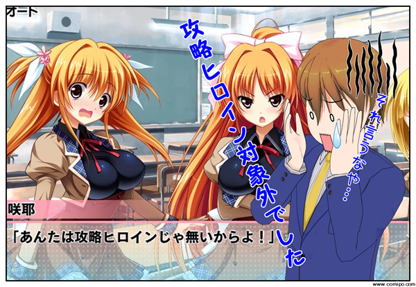 攻略ヒロイン対象外