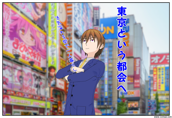 活気溢れる東京