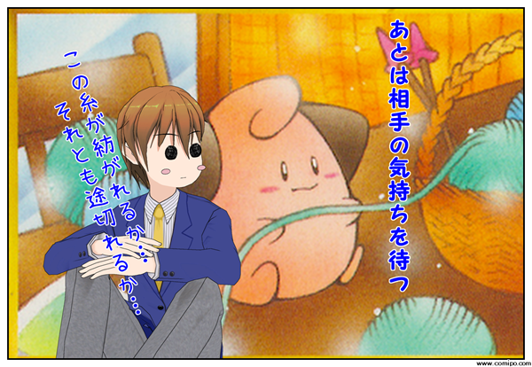 告白保留の勝率