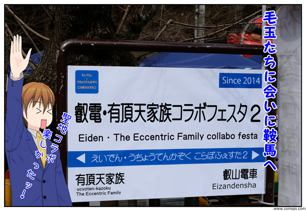 有頂天家族コラボフェスタ