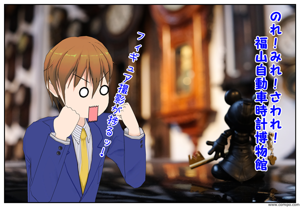 福山自動車時計博物館