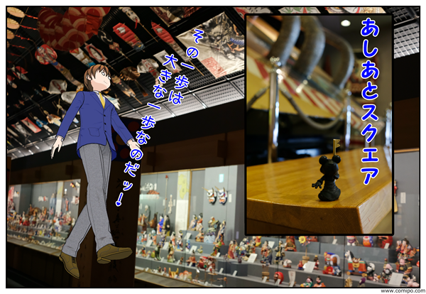 あしあとスクエア