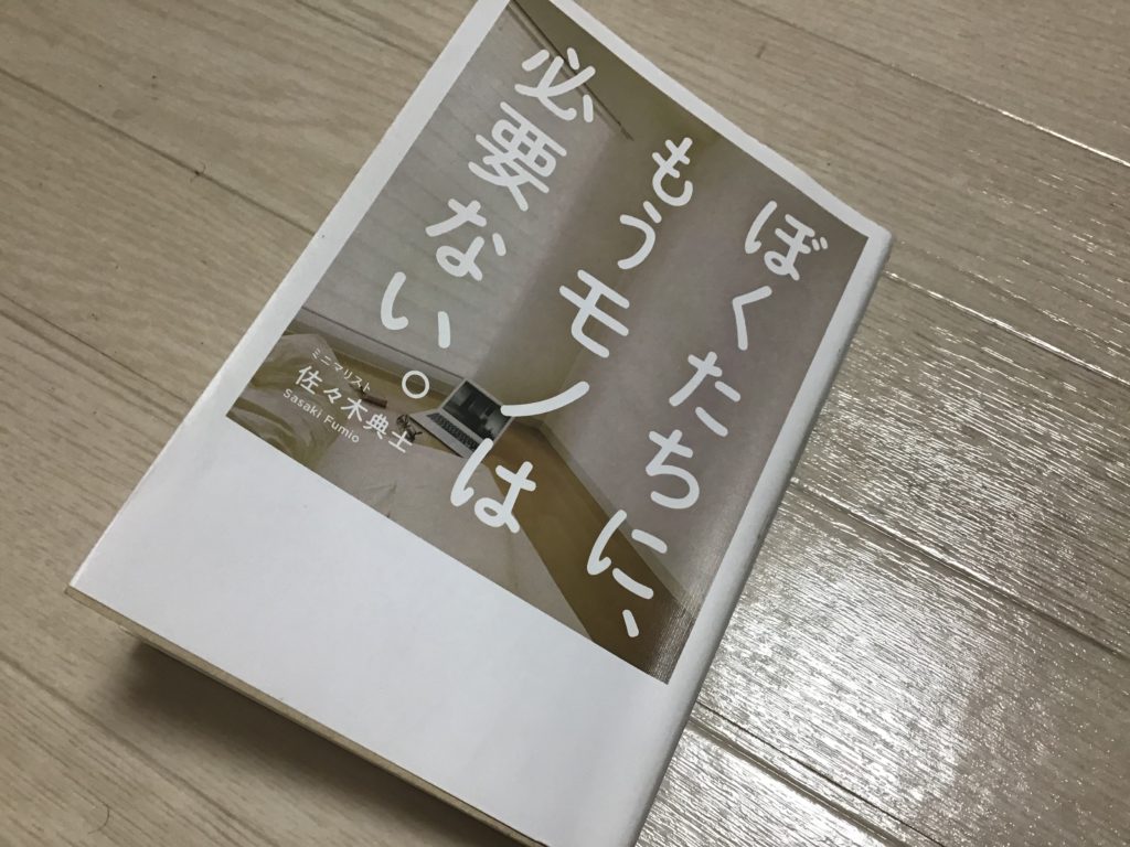 ぼくたちに、もうモノは必要ない。
