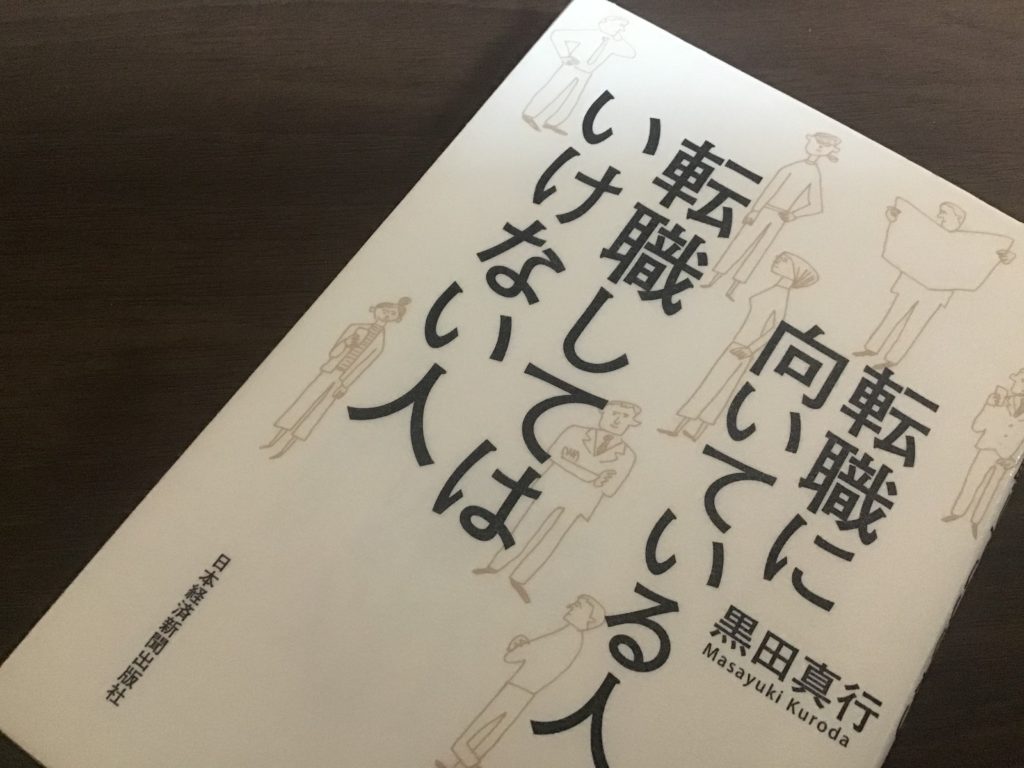 転職してはいけない人