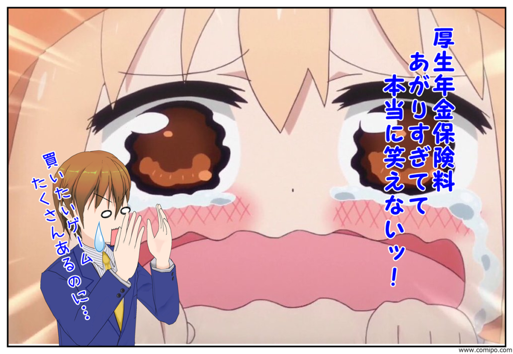 厚生年金保険料