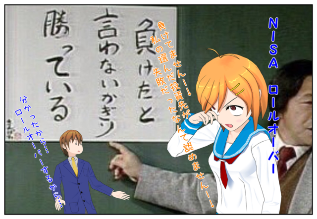 NISAロールオーバー