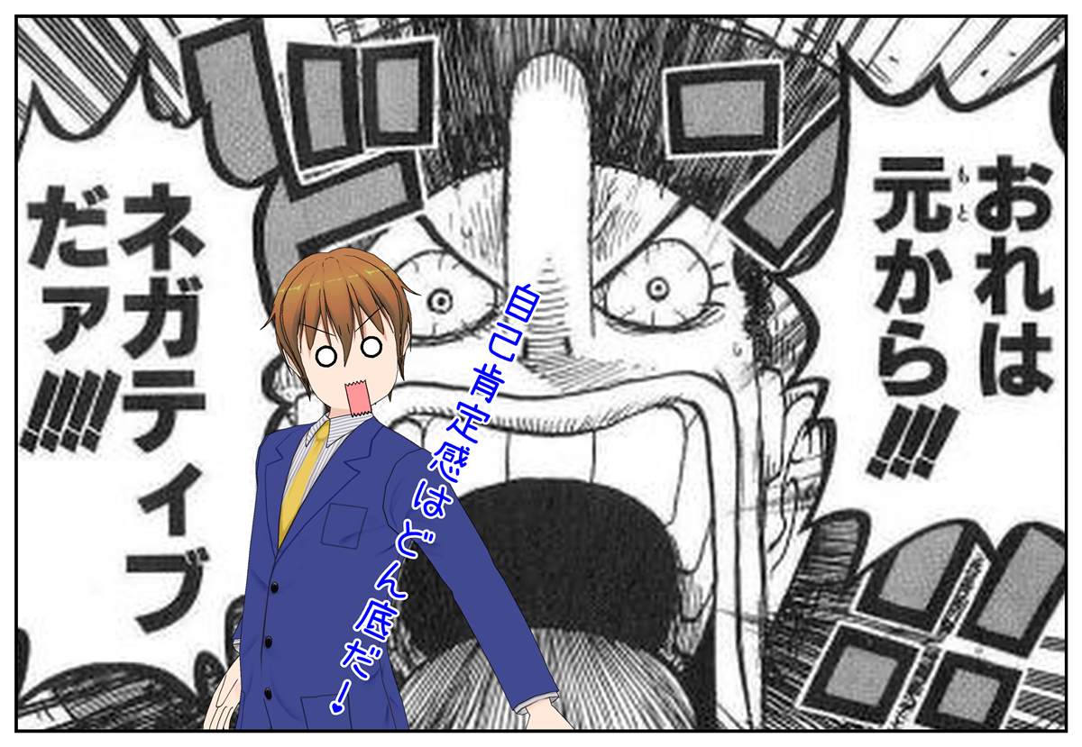 元からネガティブだ