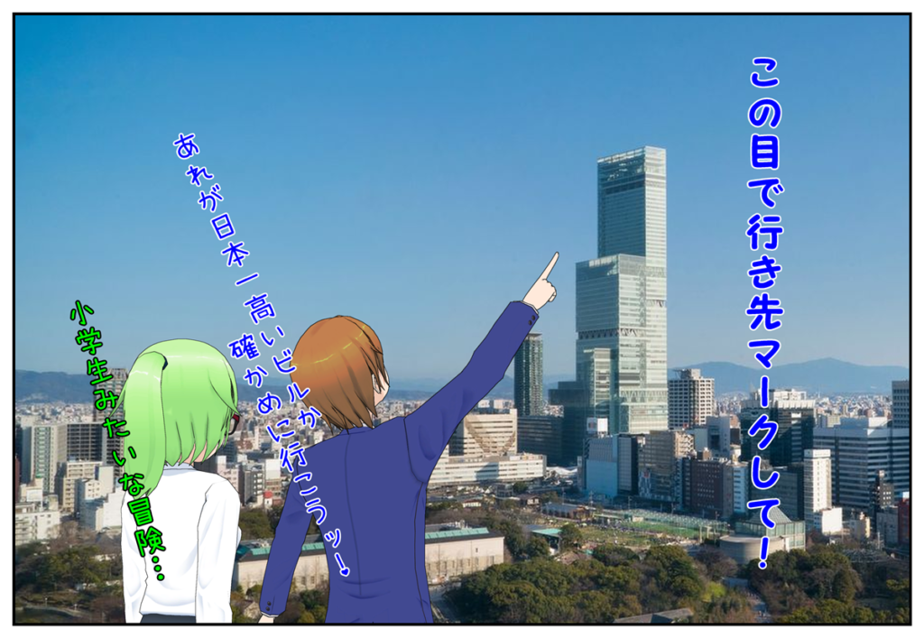 あべのハルカス