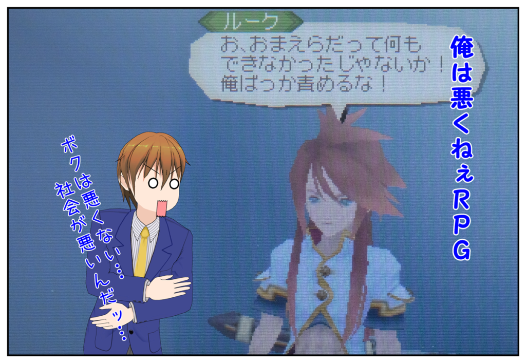 俺は悪くねぇRPG