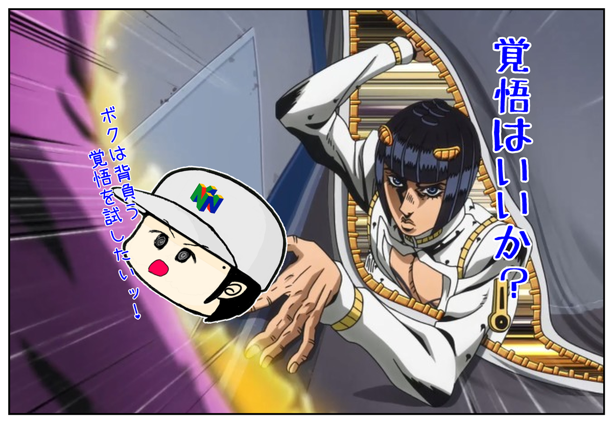 背負う覚悟はいいか？