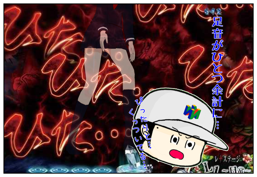 足音がひとつ多い