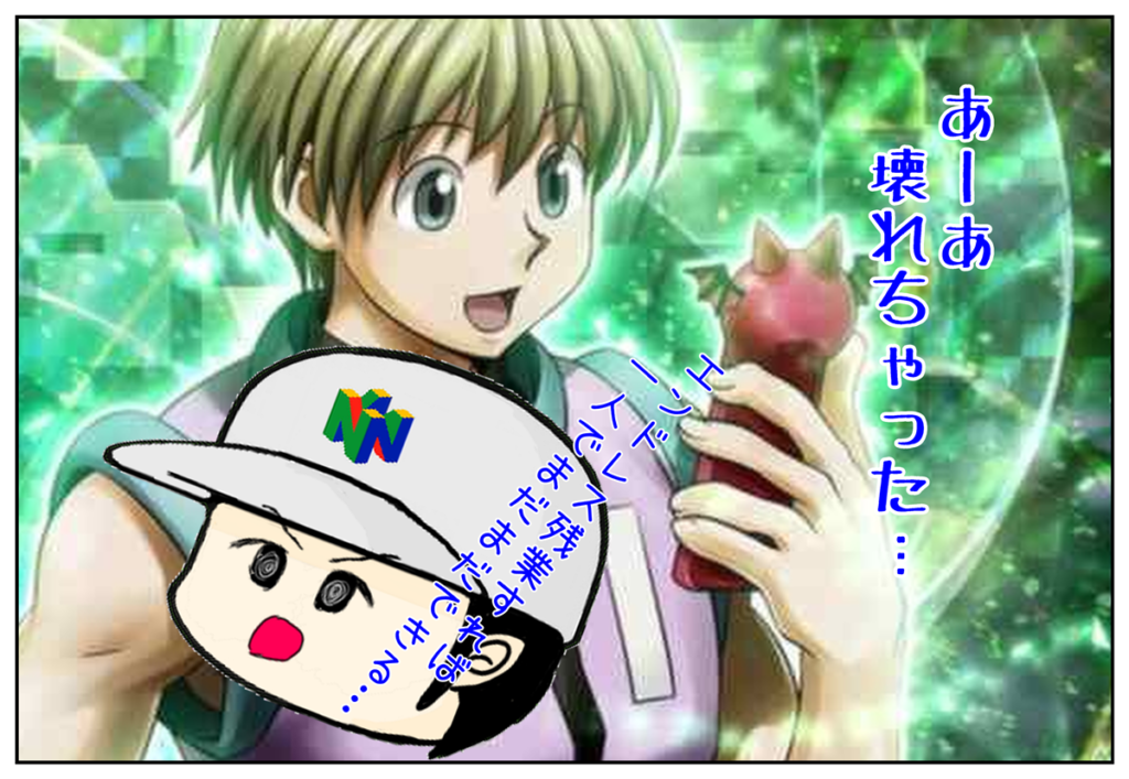 あーあ壊れちゃった