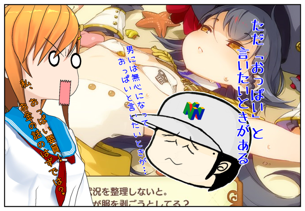 おっぱい！おっぱい！