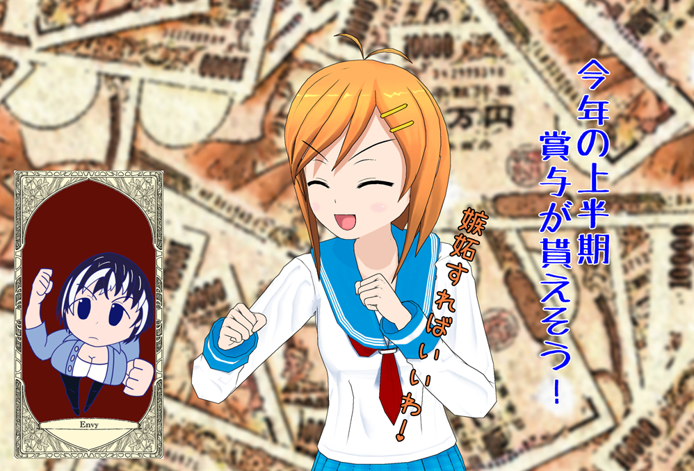 同期に嫉妬する