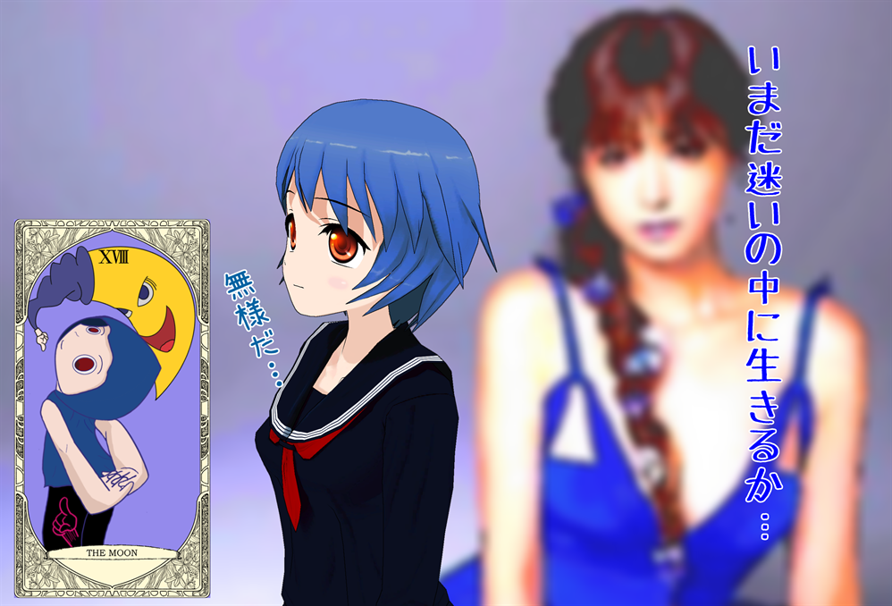 いまだ迷いの中で生きる