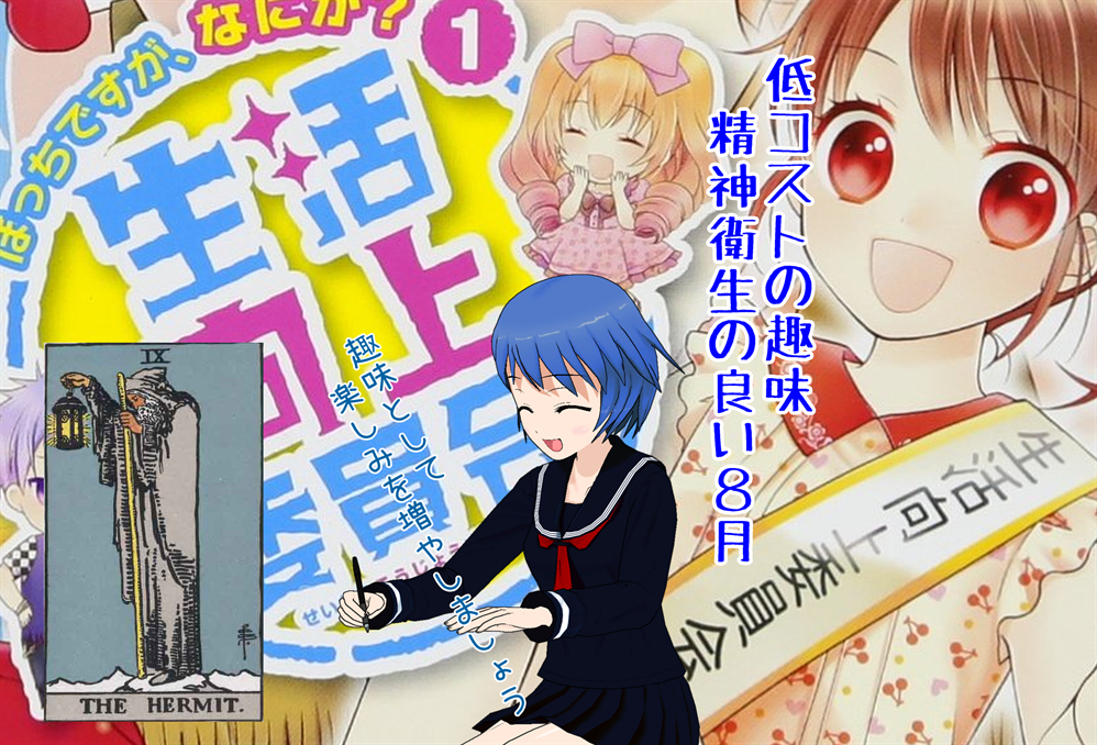 精神衛生向上委員会！