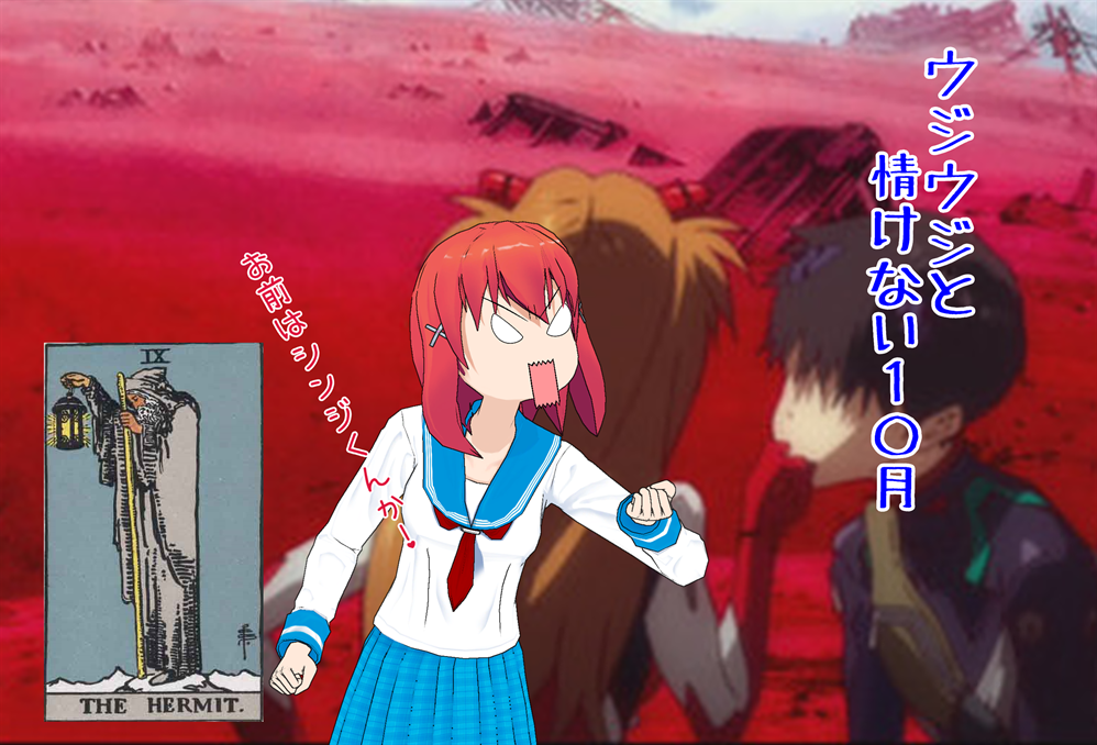 ウジウジした10月