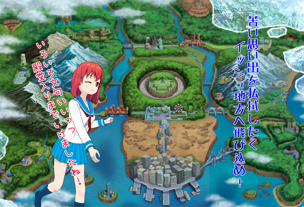 ポケモンイッシュ地方