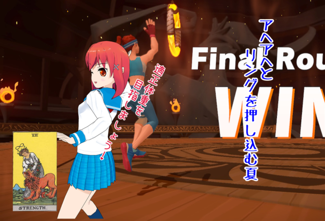 リングフィットの夏